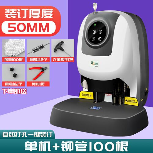 装订机凭证胶装机打孔机办公热熔装订会计账本财务全自动小型电动