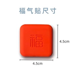 开门撞福防撞贴福气贴简约四方福字防撞垫入户门QC 下单立减50
