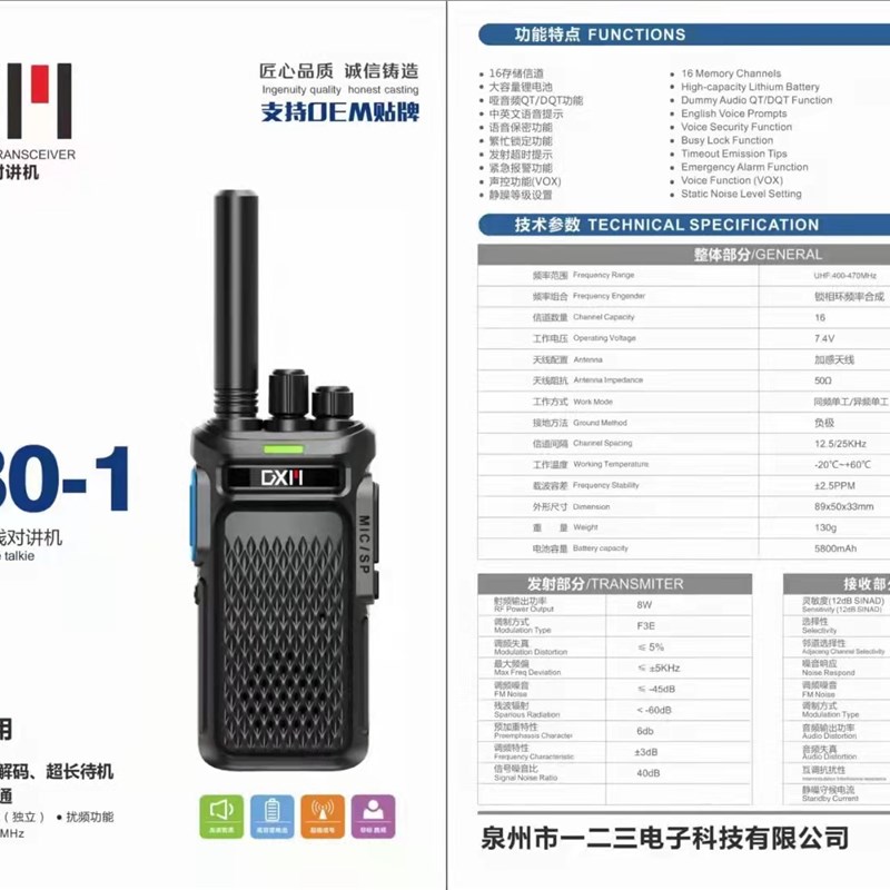 大霞美M30-1户外民用公里大功率无线工地饭店用手台手持器
