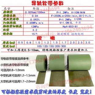 耐磨带铣床加工新带数控车床软W耐磨品机床导轨塑导轨中心贴磨床