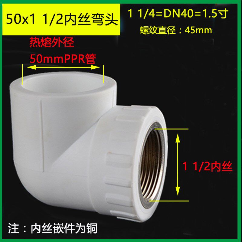 PPR内丝弯头4h分20 6分25 1寸32ppr水管内牙接头 家用水管管件配
