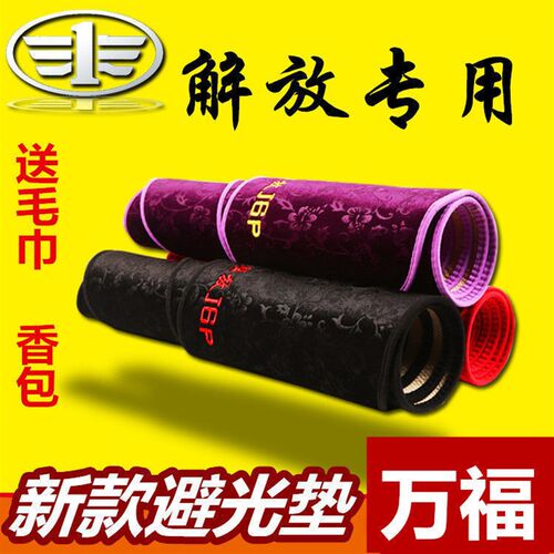 解放J6P避光垫大小J6LJH6悍V天V货车用品驾驶室J7装Y饰配件工作台
