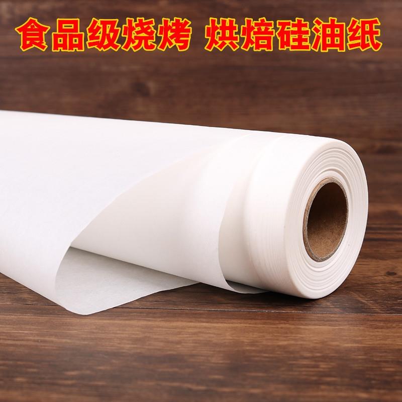 烘焙油纸家用硅油纸蛋糕烤箱纸烤盘纸烤肉烧烤吸油纸厨房米大卷