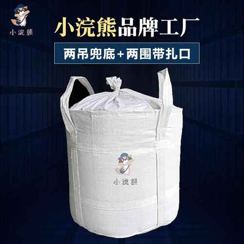 吨吨预压袋吨袋小2包袋浣熊太空袋吨袋吨吨吨集装包袋污泥新袋1袋