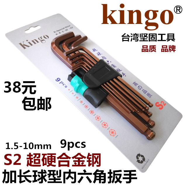 S2加硬1.5-10内六角扳手套装包邮E9件公制加长球型内六角扳手包邮