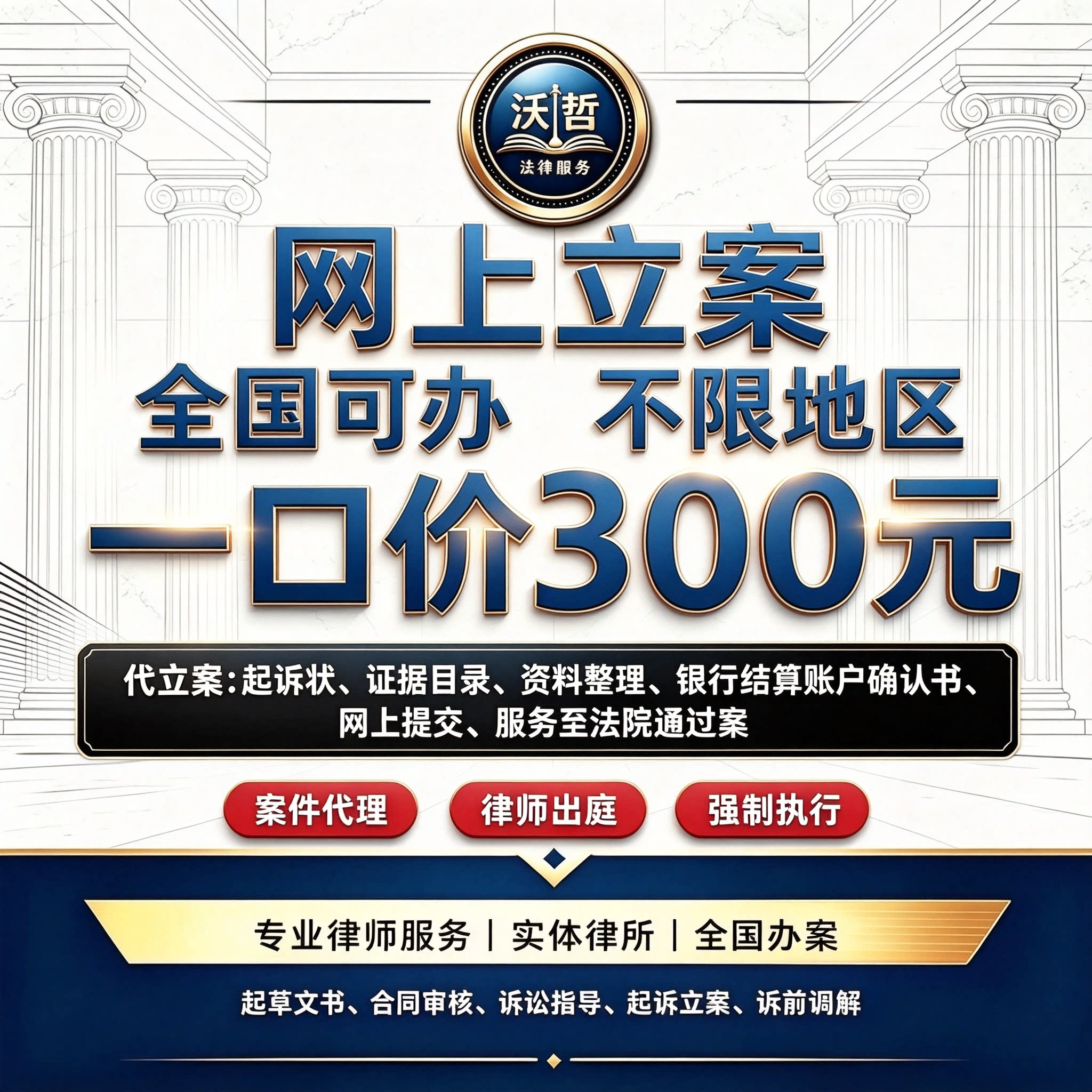 网上立案律师法律咨询离婚继承劳动仲裁合同起诉刑事代理起草诉状
