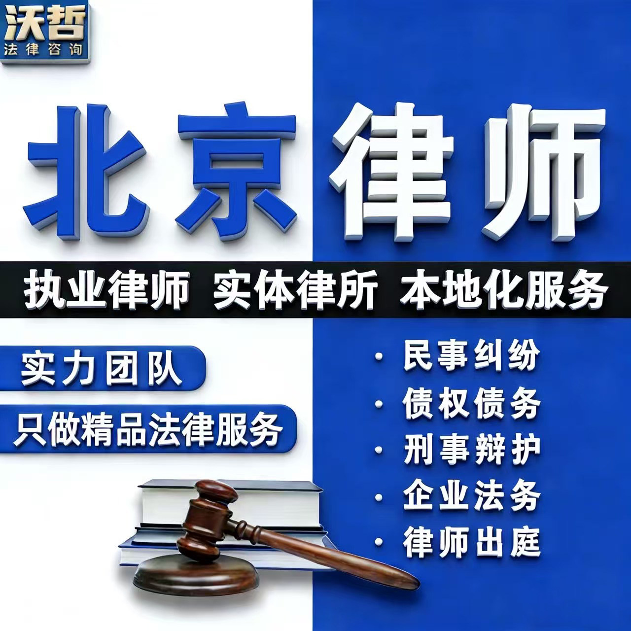 北京律师法律咨询离婚遗产继承劳动合同起诉刑事取保候审会见代理 - 实物图