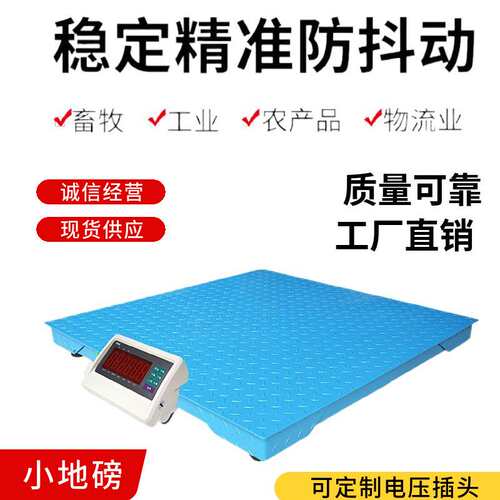 加厚地磅电子小地磅3t耀华电子磅称工业称重地磅平台畜牧秤scale