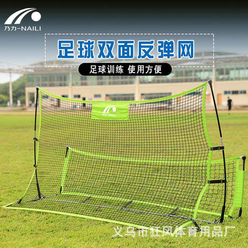 足球双面反弹网高低双面回弹球门传球射门辅助用具反弹门回弹门
