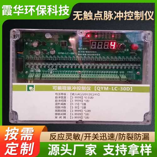 厂家直供除尘器脉冲仪 可编程脉冲控制仪10 20 30环保设备配件