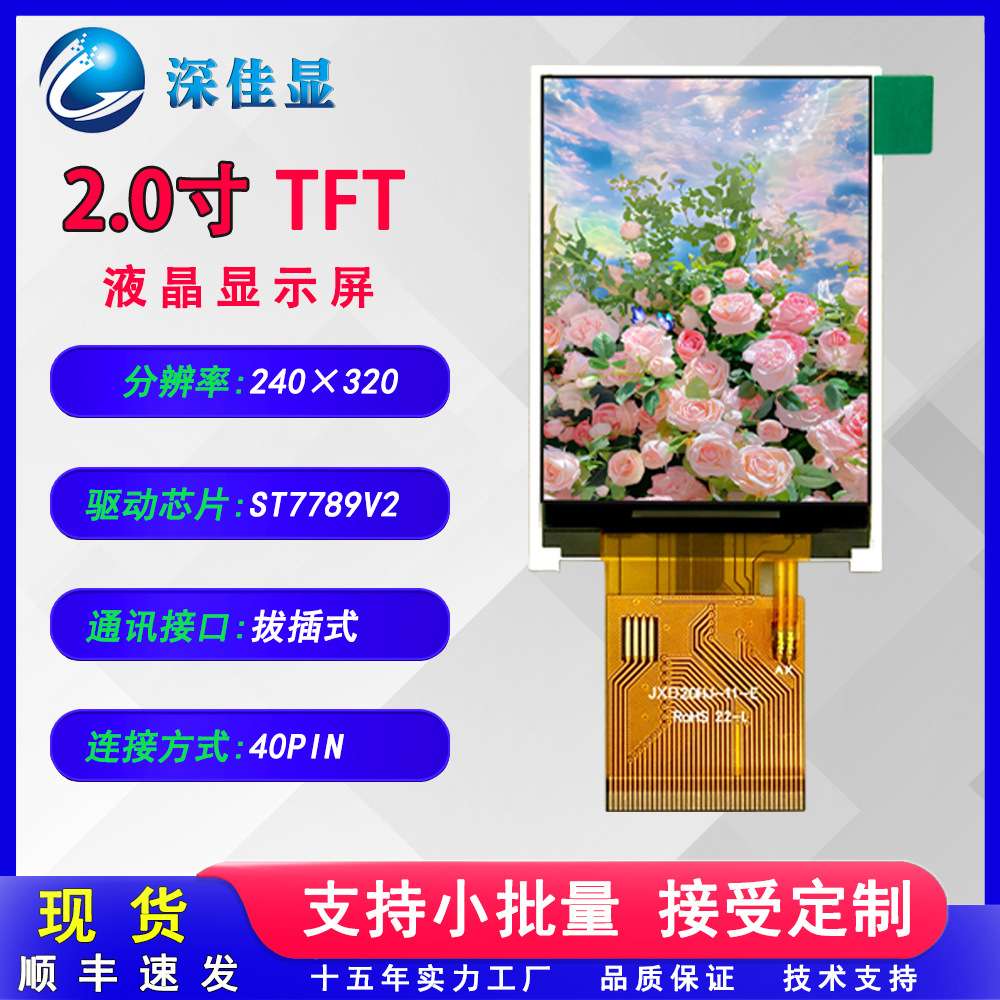 2.0英寸 40PIN直插式接口ST7789V2驱动 TFT全彩高清LCD液晶显示屏