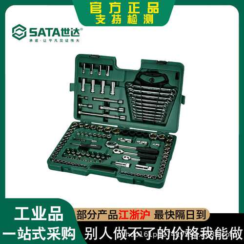 世达汽车维修工具组套公英制棘轮扳手套筒汽修汽保组合套装09014A