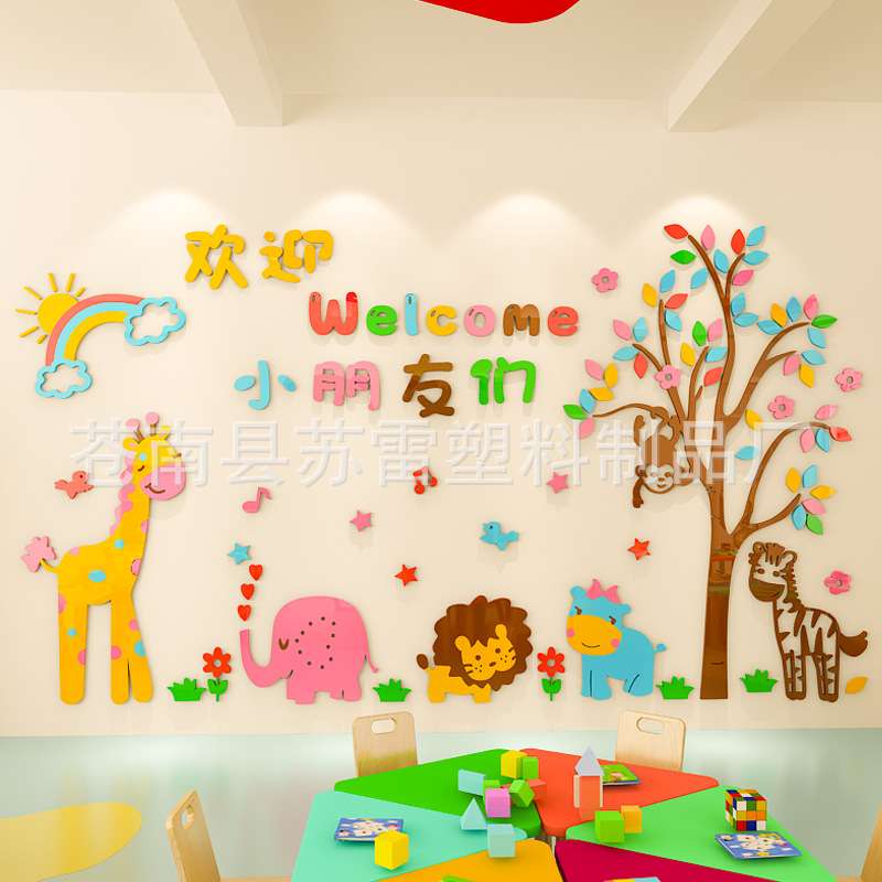幼儿园3d亚克力环创主题墙贴儿童房辅导班教室墙面装饰立体墙贴画图片