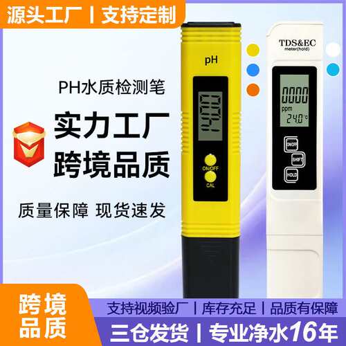 跨境爆款ph测试笔ph02酸度计ph笔ec meter套装tds笔tds水质检测笔