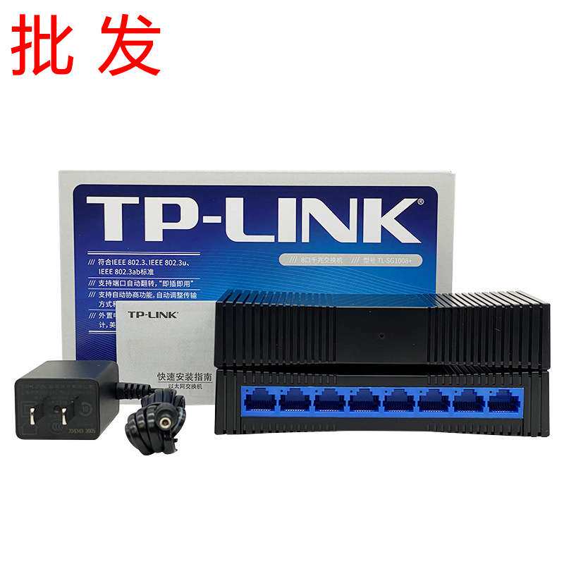 TP-LINK全千兆SG1008+八口网络监控汇聚家用交换机路由网线分线器
