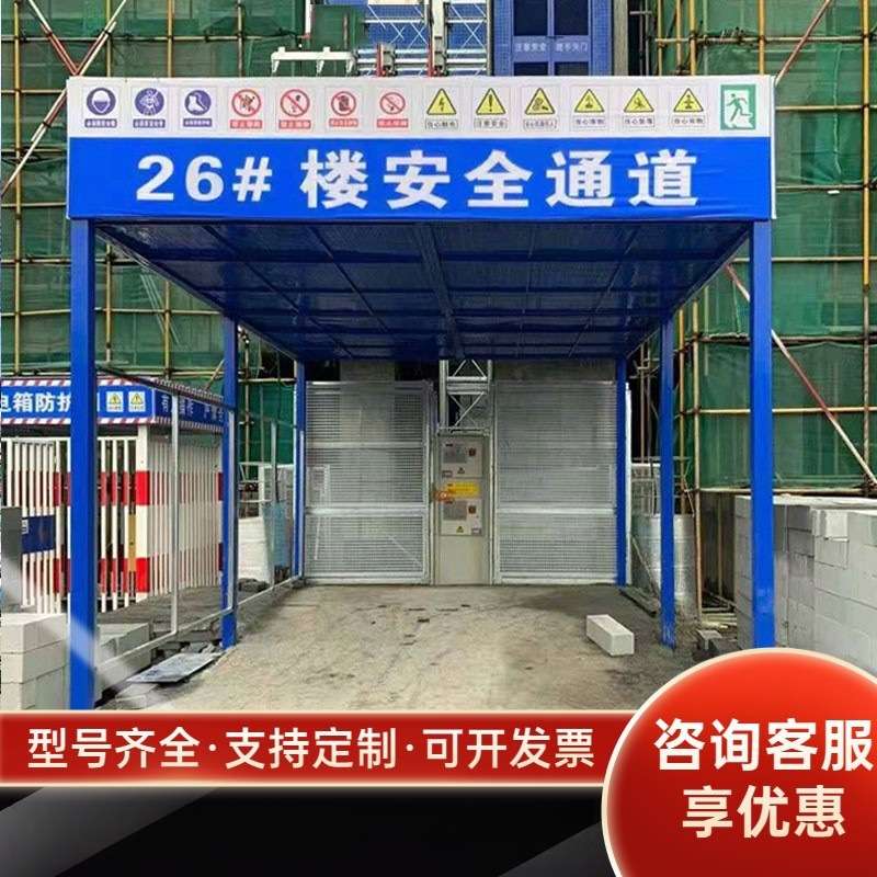 工地安全通道组装式防护棚防砸通道定型标准化施工钢筋棚厂家现货