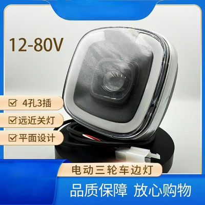 家用电动三轮车边灯小方灯远近光灯12-80伏可用小方灯LED款