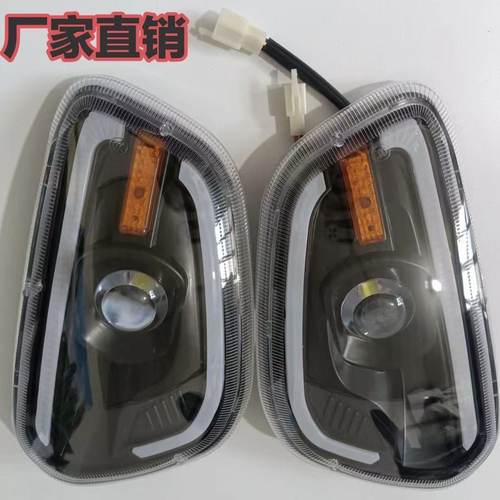 新能源全封闭电动三轮车四轮车前大灯转向灯x6大灯透镜款车灯配件