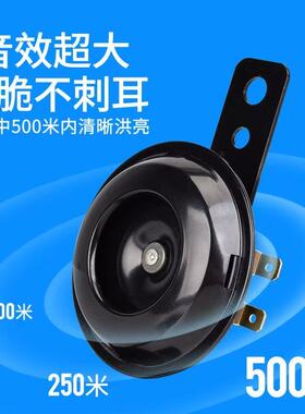 电动车喇叭通用摩托车喇叭超响12v48v电瓶车喇叭防水高音鸣笛喇叭