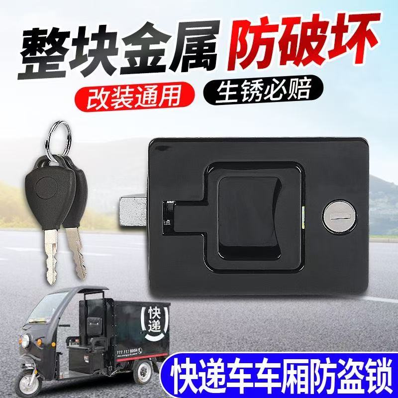 快递三轮车后门车厢锁车门锁顺丰邮政锁方型小黑车专用锁宗申钥匙