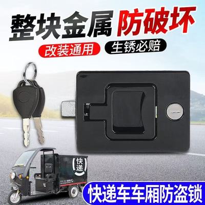 快递三轮车后门车厢锁车门锁顺丰邮政锁方型小黑车专用锁宗申钥匙