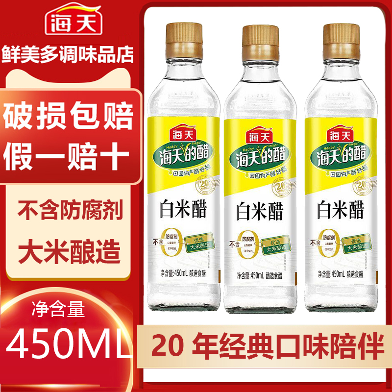 海天白米醋450ML家用瓶装
