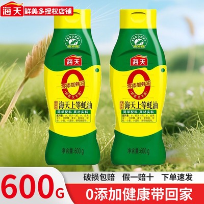 海天600g上等蚝油0添加炒菜烹饪提鲜增味健康零添加蚝油厨房1kg