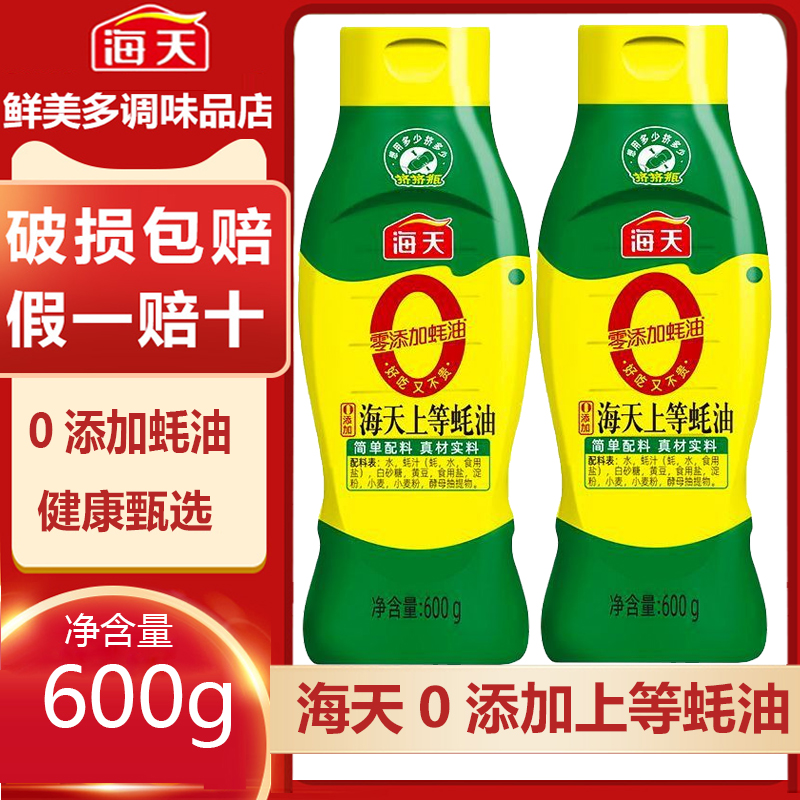 海天0添加上等蚝油家用