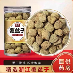 覆盆子中药材500g中药材正品官方旗舰店野生特级泡茶泡水喝桑葚茶