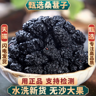 桑葚500g250g100克黑桑葚子中药材桑椹果干泡水泡茶无沙桑葚泡酒