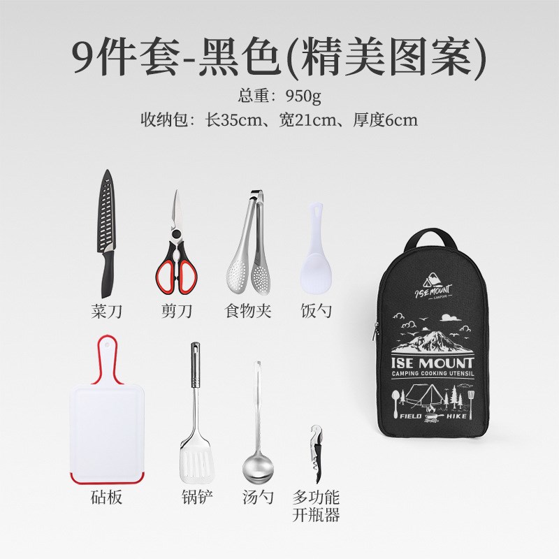 新款户外炊具九件套装野营t烧烤不锈钢刀具菜板野餐包餐具简易厨
