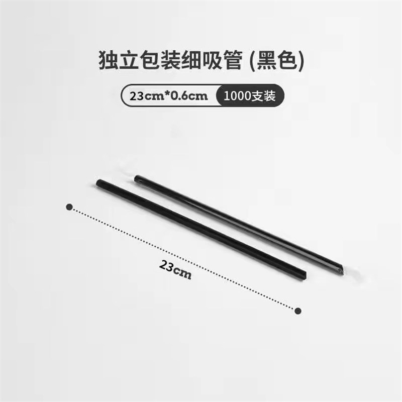 一次性吸管独立包装粗细黑吸管咖啡珍珠P奶茶纸包塑包吸管