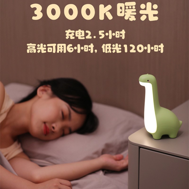 儿童卡通床头喂奶kLED小夜灯萌宠恐龙灯USB充电柔光伴睡简约夜灯