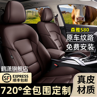 森雅S80座椅套专车专用真皮定制座垫全包围座套四季通用汽车坐垫