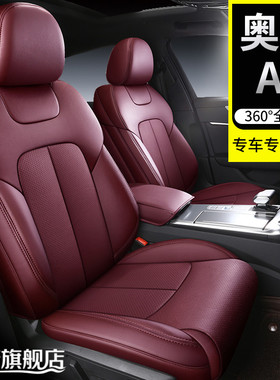 25款奥迪a6l坐垫a3q5lQ2Q3Q5Q4座椅套真皮全包四季通用汽车座套