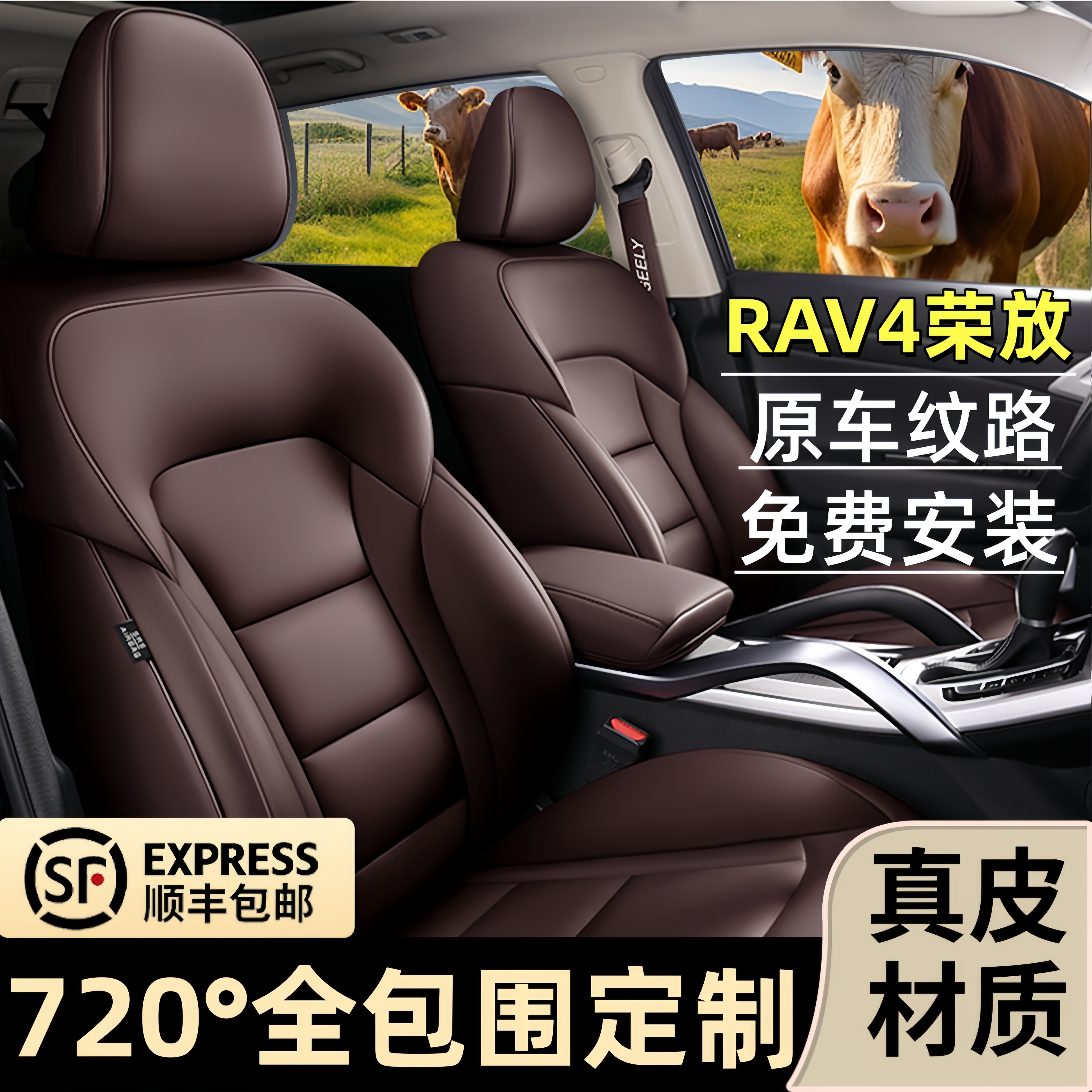 丰田RAV4荣放定制专用真皮座套