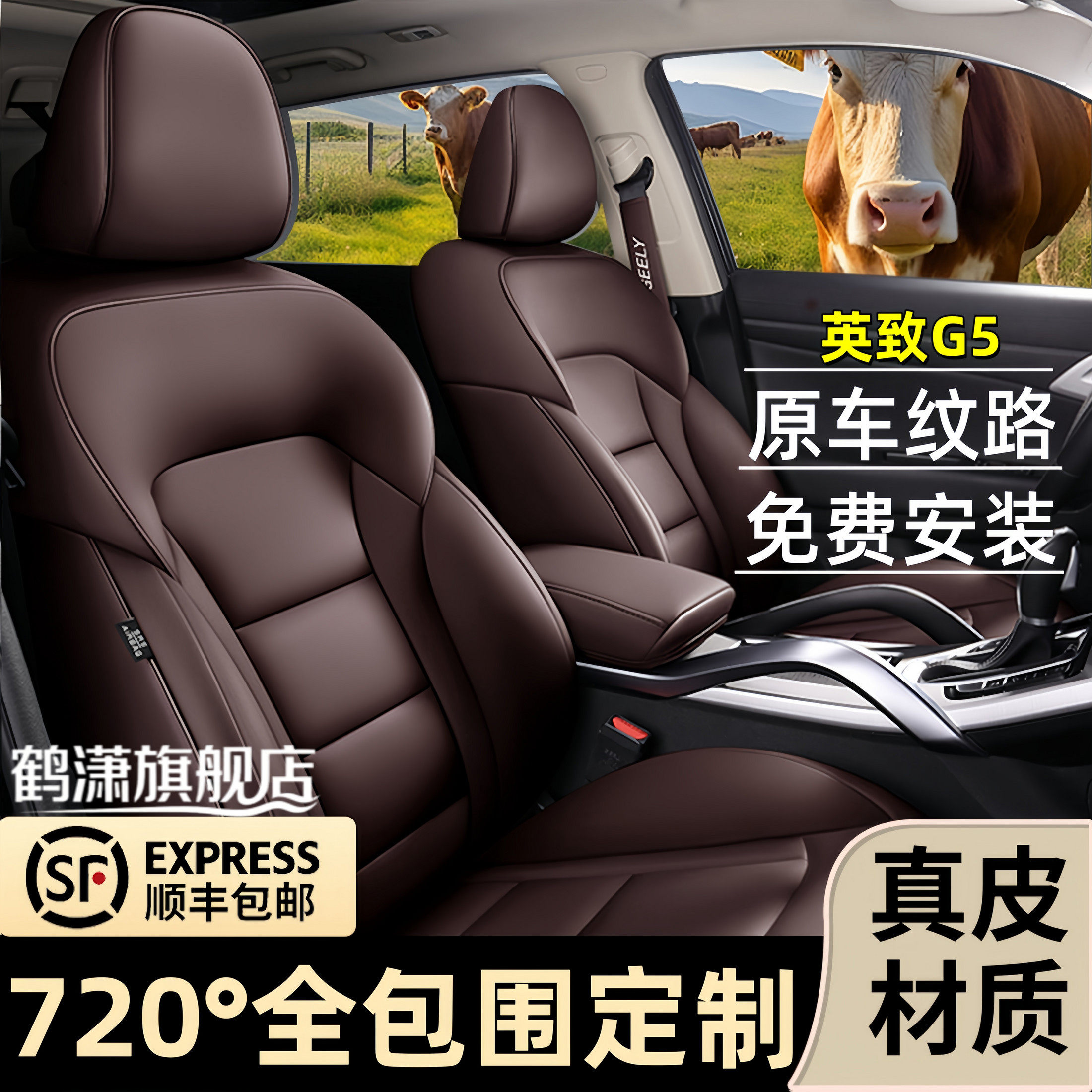 英致G5全包围汽车座套四季通用