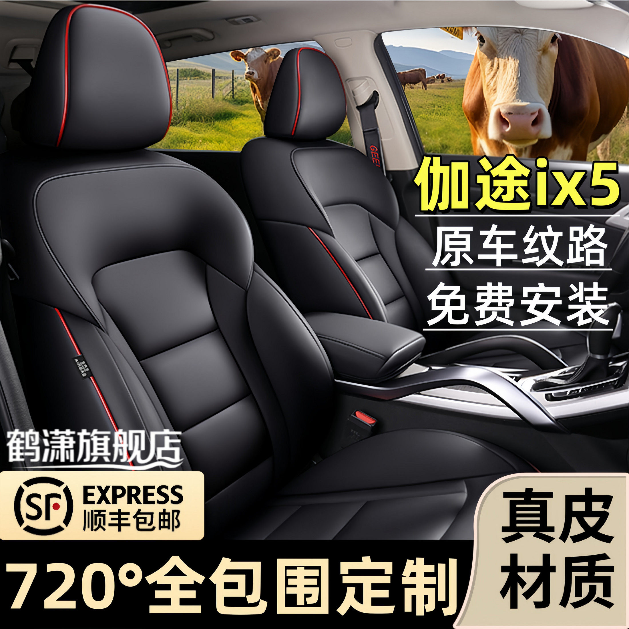 伽途ix5专用真皮座套全包围四季