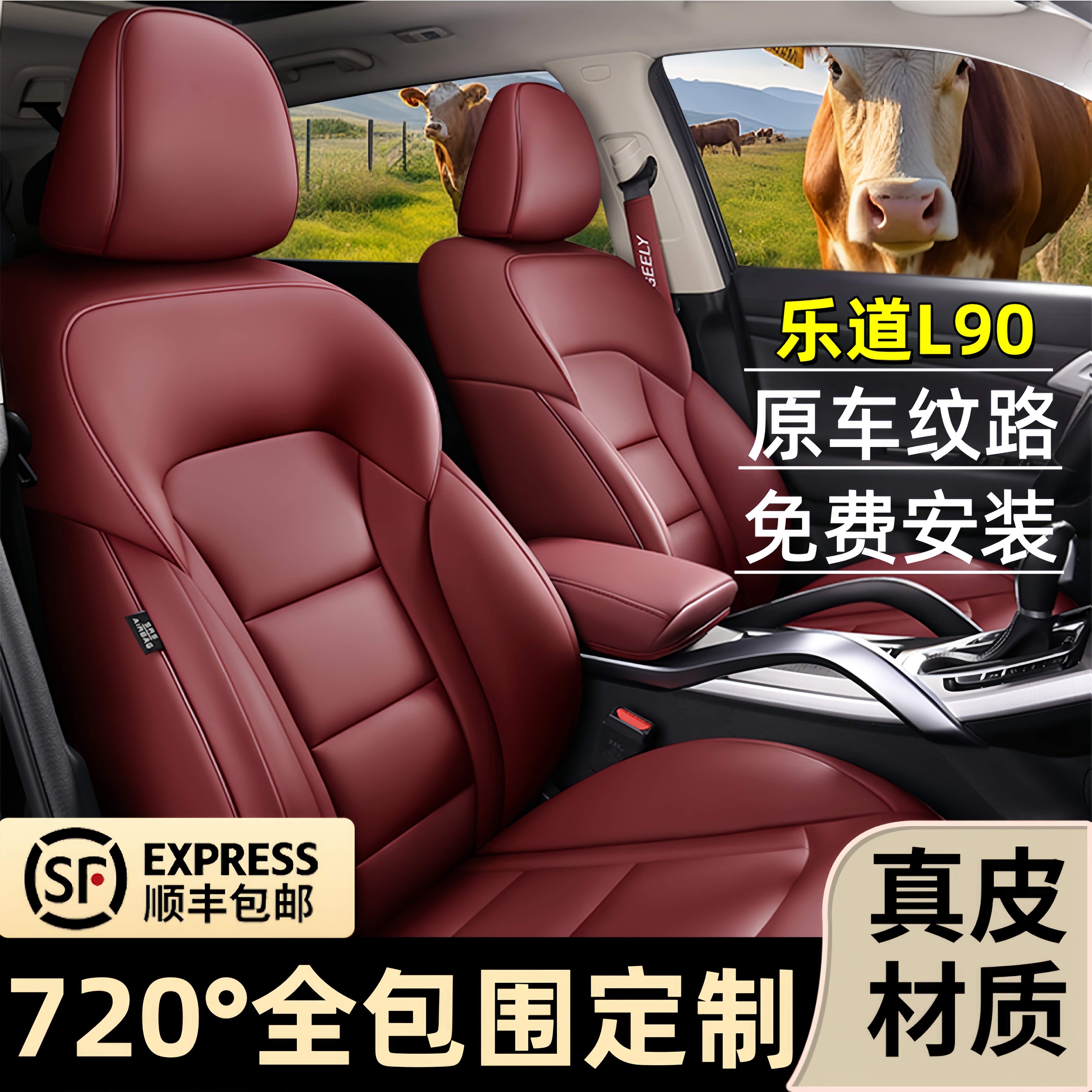 乐道L90全包围四季通用汽车座套