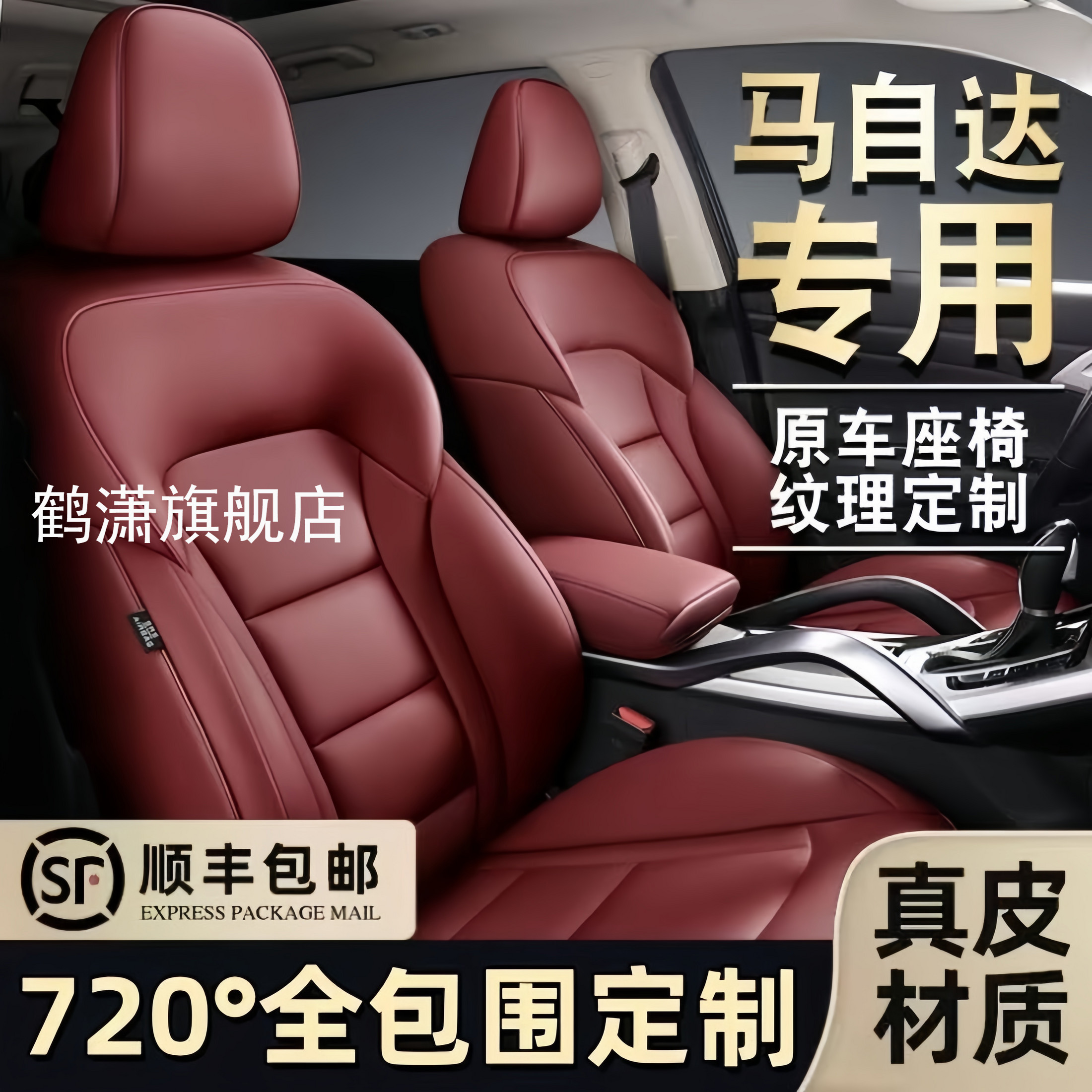 汽车座套真皮全包专用马自达3昂克赛拉CX4马自达2睿翼马自达6坐垫