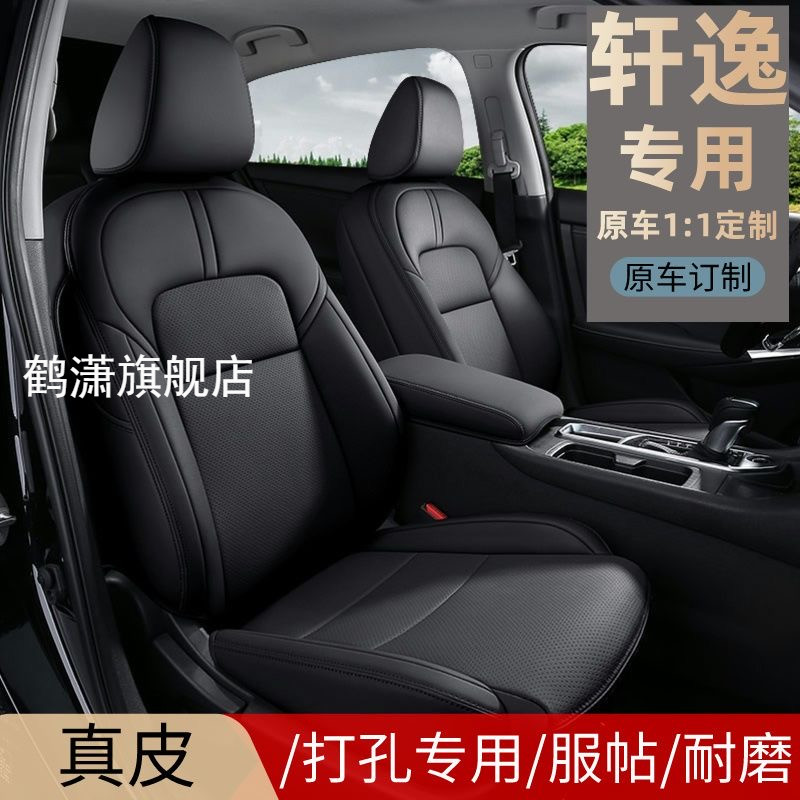 2022新款日产轩逸座套专用真皮全包四季14代新轩逸坐垫经典座椅套