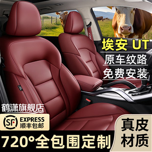 埃安UT专用汽车座套全包围真皮坐垫四季通用座椅套打孔透气座垫套