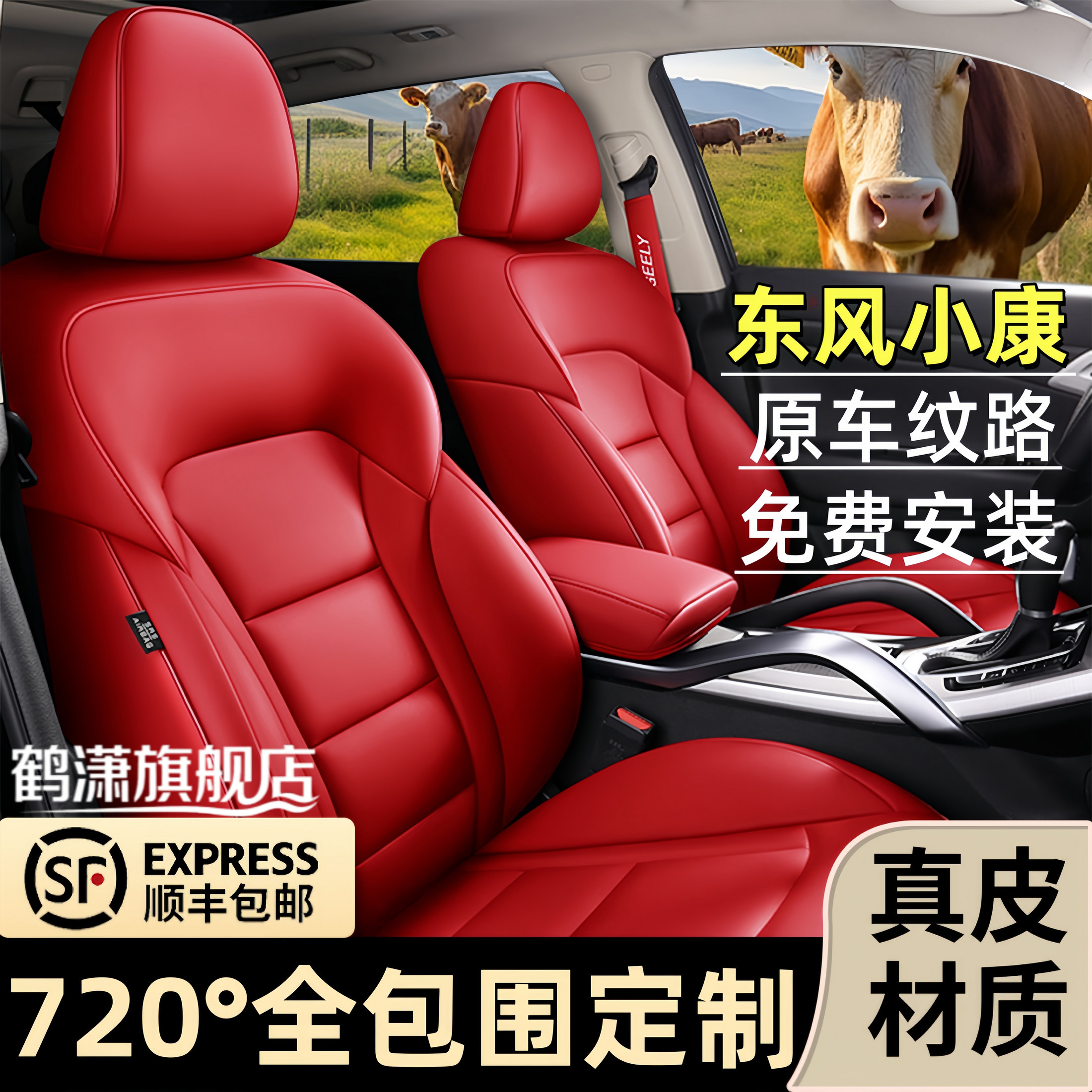 东风小康定制专用全包围座套四季