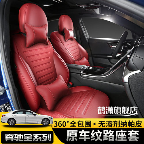 奔驰C260L坐垫A200L车座套全包真皮GLB220GLC300汽车坐垫四季通用