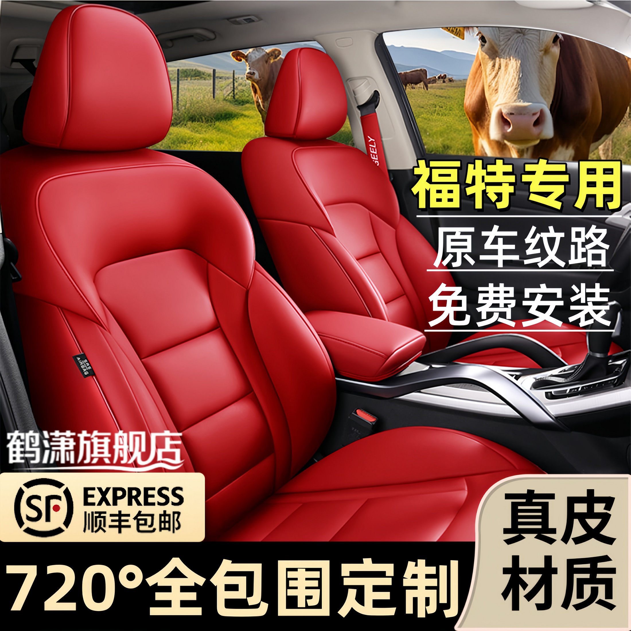 江陵福特撼路者/途睿欧/全顺领界专用汽车座套全包围真皮坐垫四季