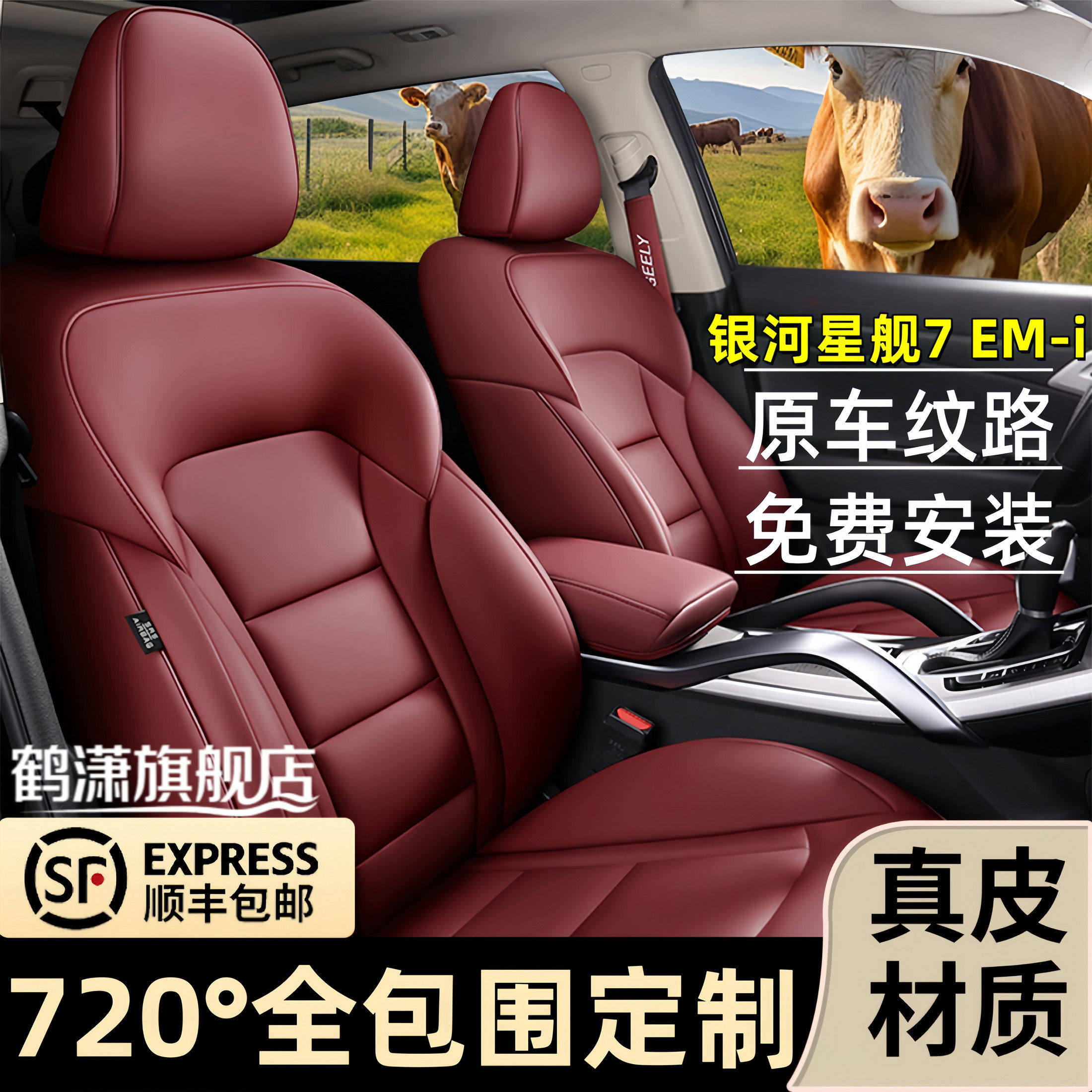 银河星舰7EM-i专用汽车座套全包围坐垫真皮四季座椅套透气打孔皮