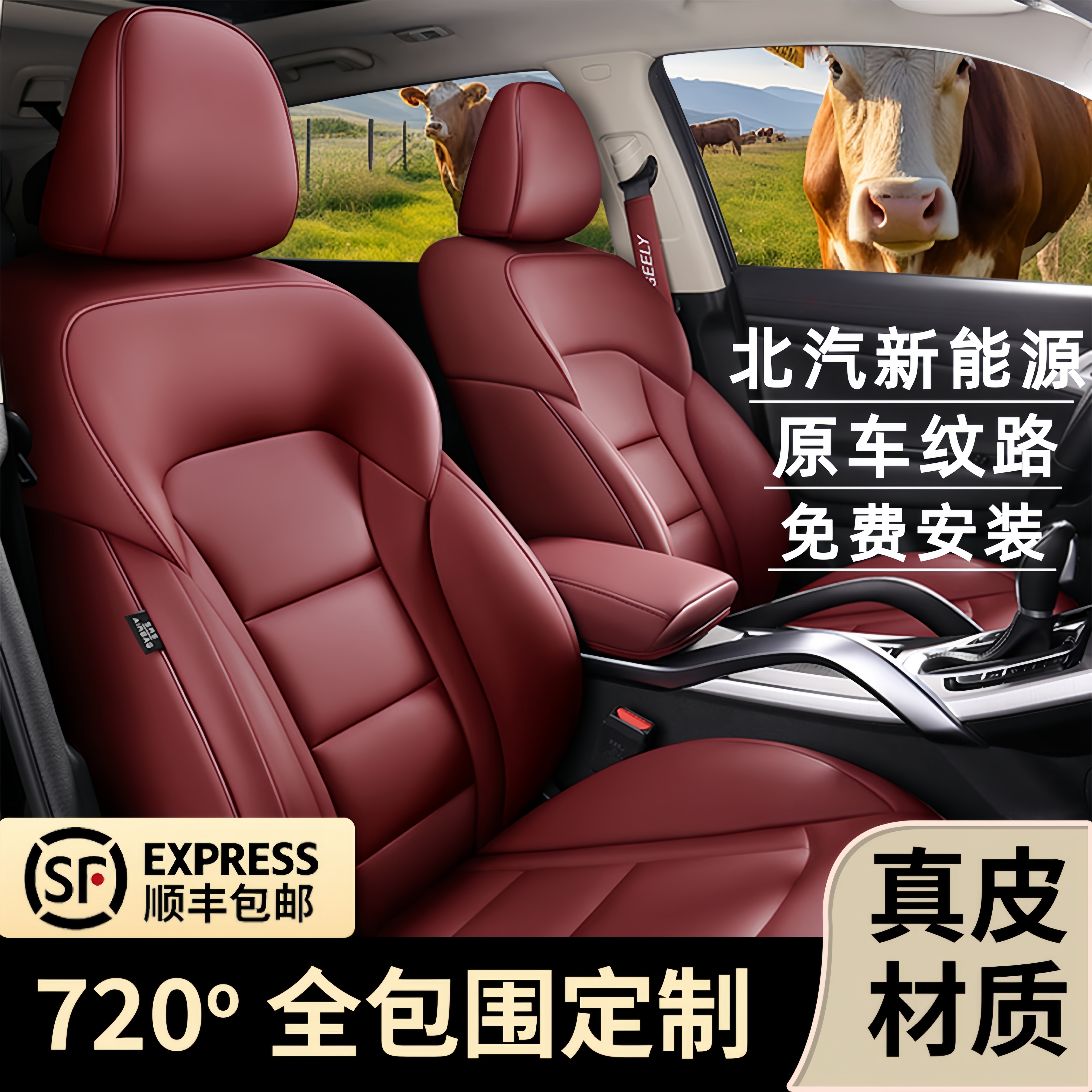 北汽新能源全系定制专用全包座套