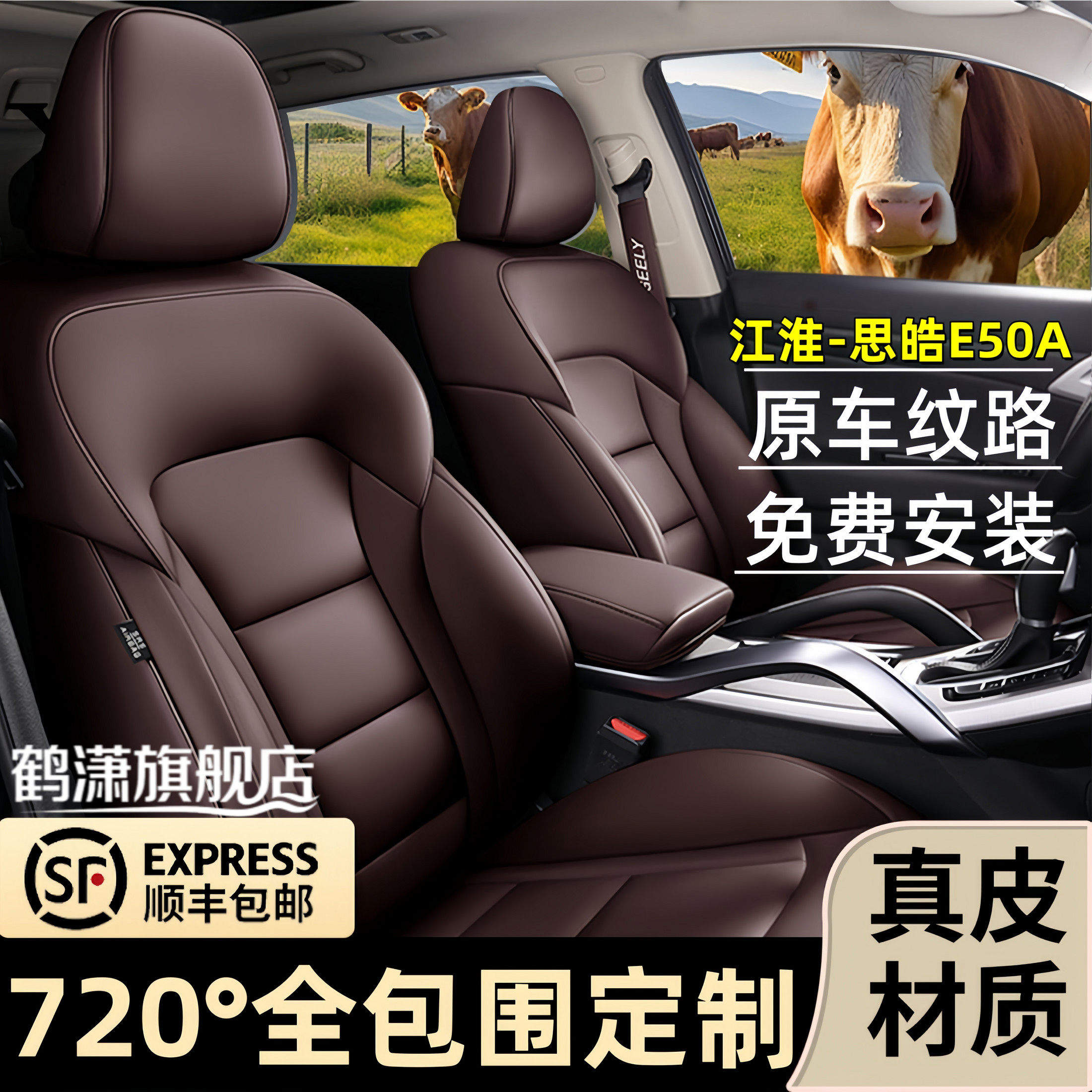 江淮思皓E50A全包围汽车座套四季