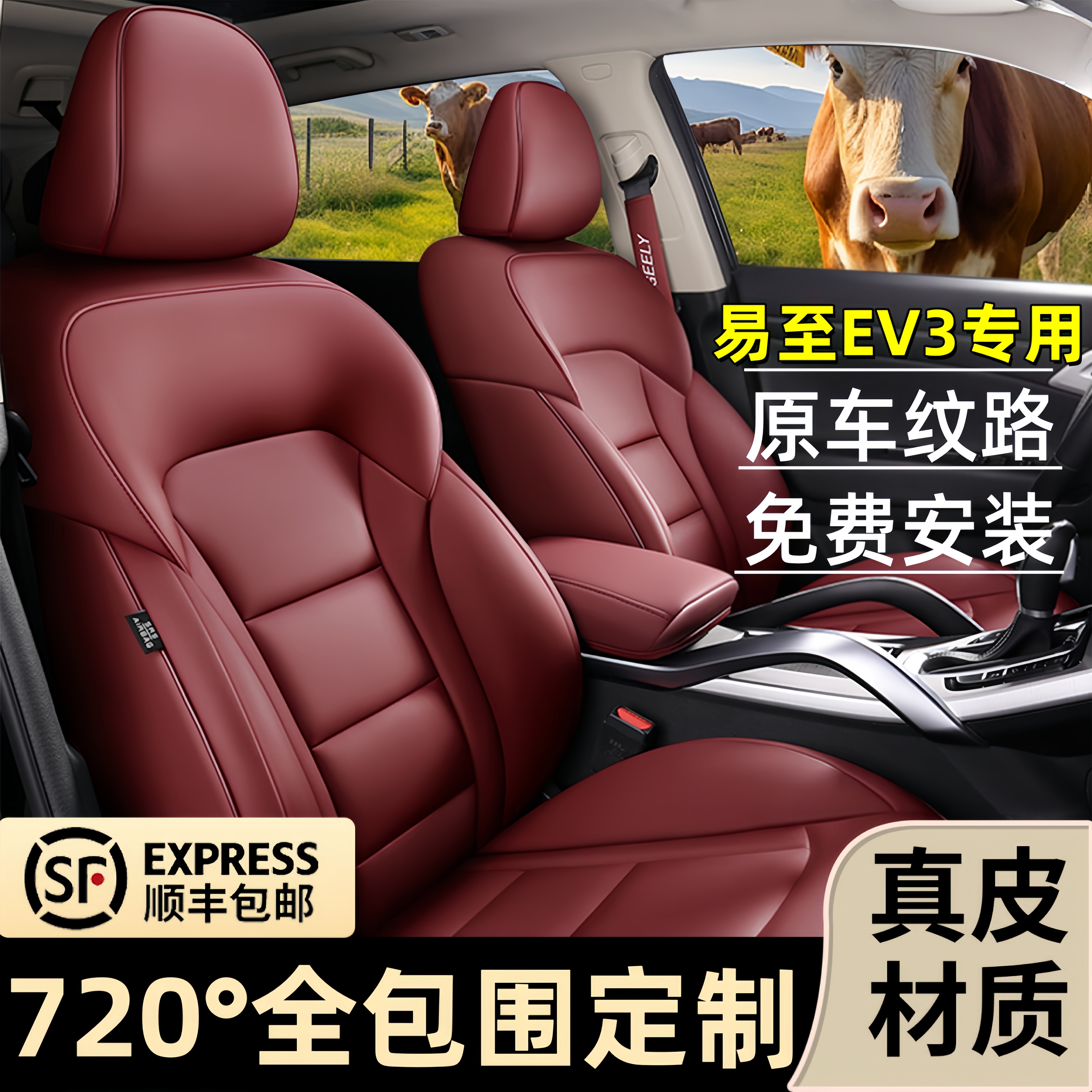 易至EV3全包围四季通用汽车座套