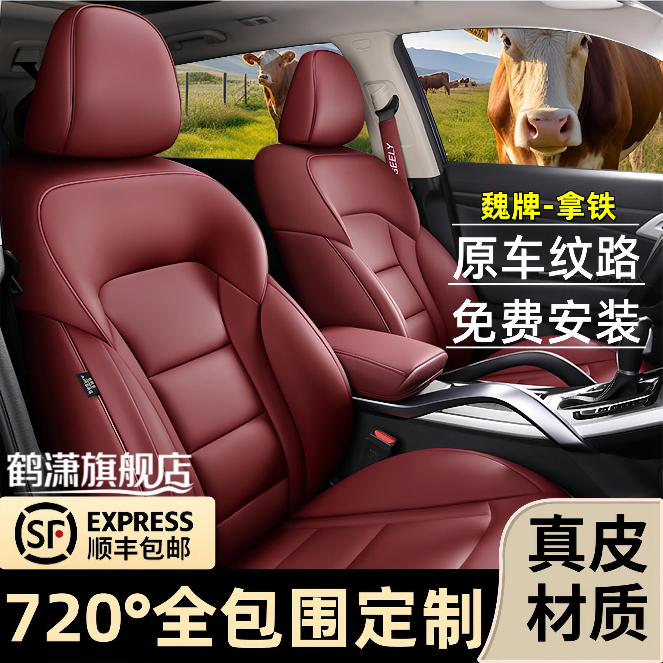 魏牌WEY拿铁全包围汽车座套四季